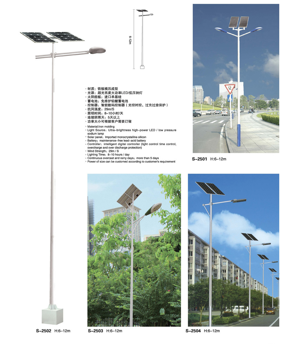 單臂、雙臂太陽能路燈