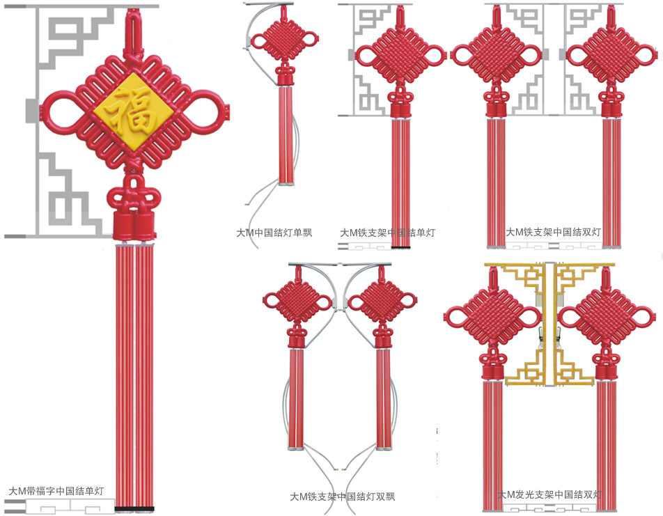 大M型發(fā)光支架中國(guó)結(jié)燈款式圖(SYZGJ-M002)